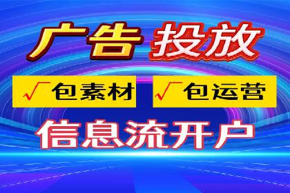 信息流广告开户案例：精准定位客户